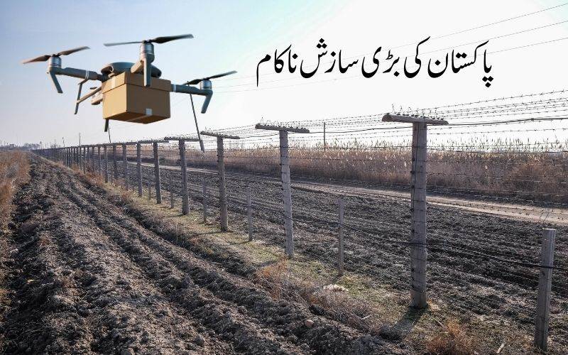 ڈرون  کےذریعہ  سرحدپار سے 40 کروڑ روپے مالیتی ہیروئن گرائی گئی